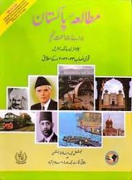 9th Class Biology Book Urdu Medium